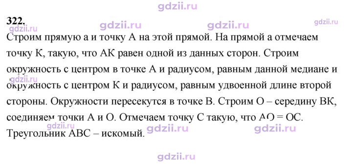 Скан решения номера 322