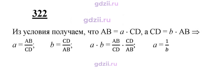 Скан решения номера 322