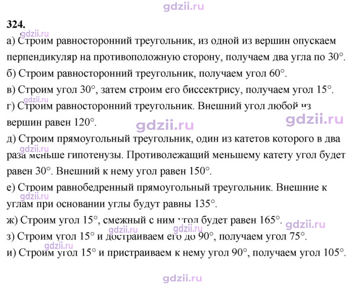 Скан решения номера 324