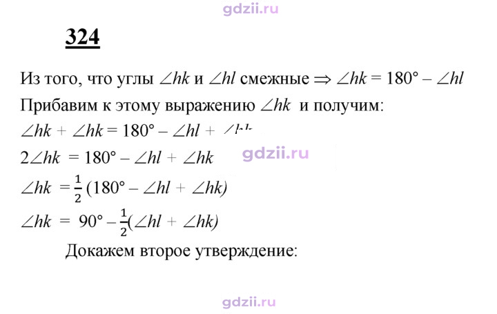 Скан решения номера 324