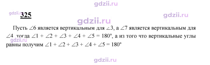 Скан решения номера 325