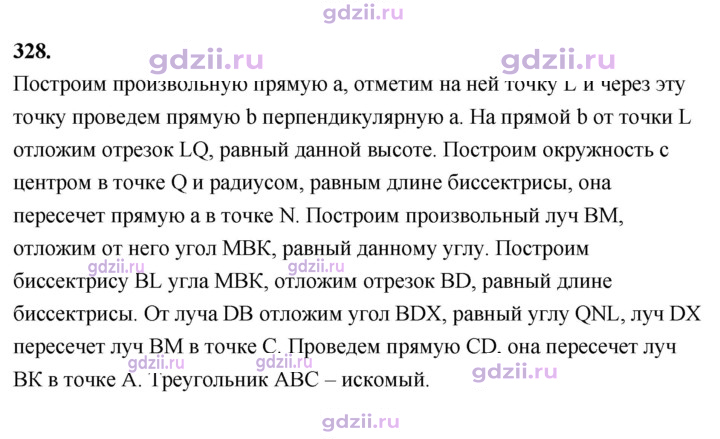 Скан решения номера 328