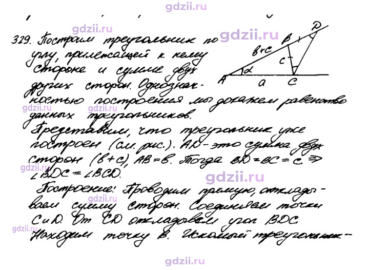 Скан решения номера 329