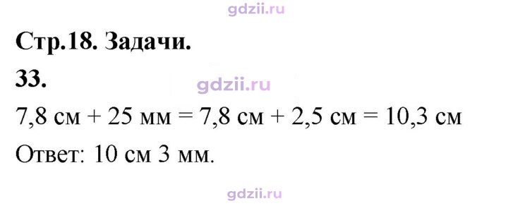 Скан решения номера 33