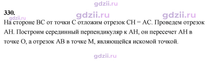 Скан решения номера 330
