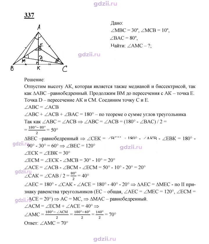 Скан решения номера 337