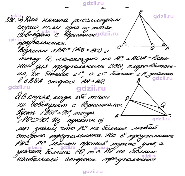 Скан решения номера 338