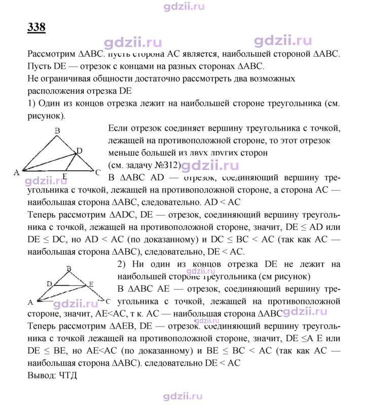 Скан решения номера 338