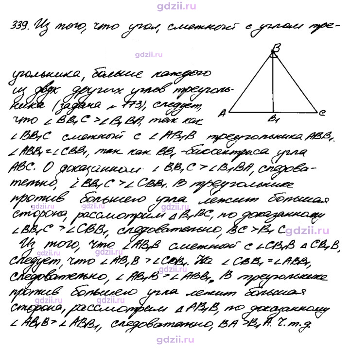 Скан решения номера 339