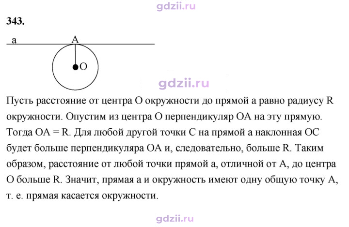 Скан решения номера 343