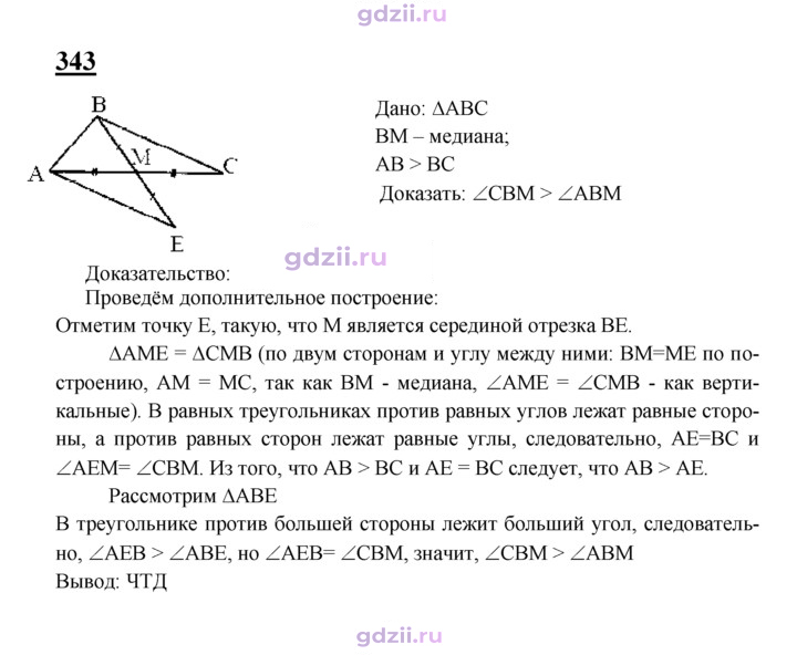 Скан решения номера 343