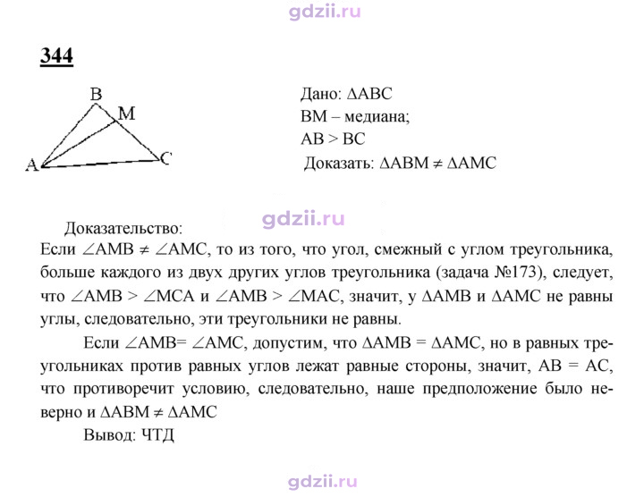 Скан решения номера 344