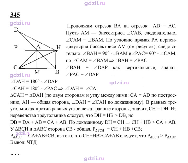 Скан решения номера 345