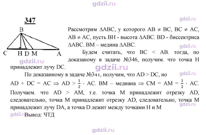 Скан решения номера 347