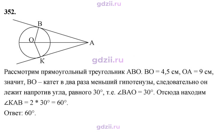 Скан решения номера 352