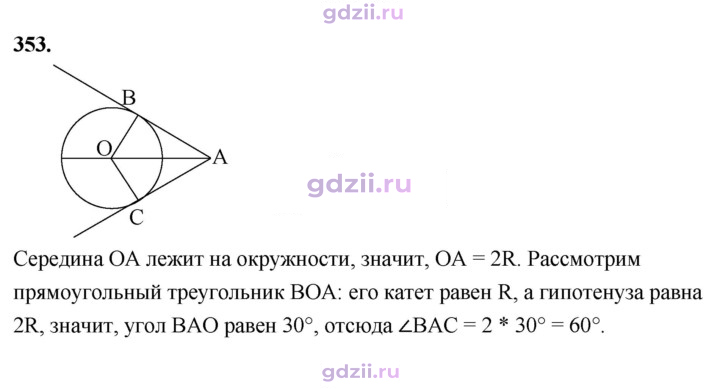 Скан решения номера 353