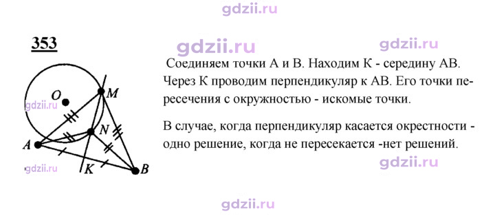 Скан решения номера 353