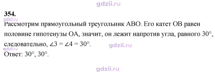 Скан решения номера 354
