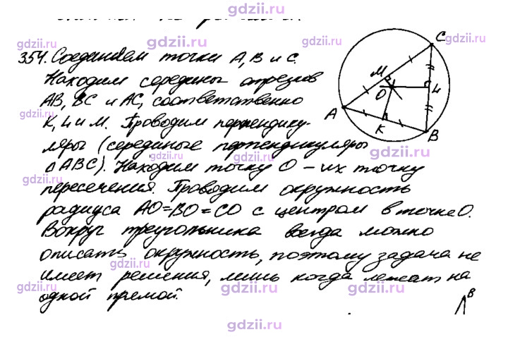 Скан решения номера 354