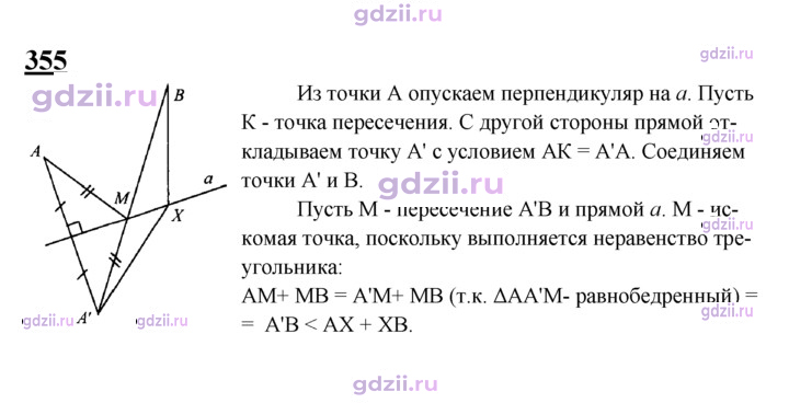 Скан решения номера 355