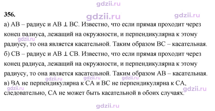 Скан решения номера 356