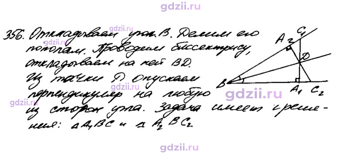 Скан решения номера 356