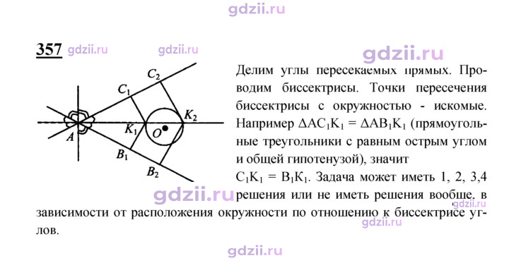 Скан решения номера 357