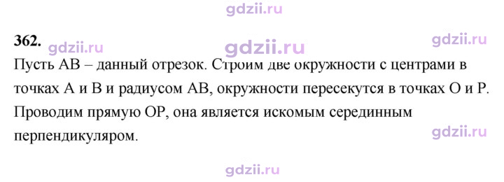 Скан решения номера 362