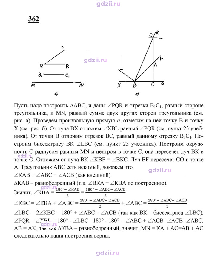 Скан решения номера 362