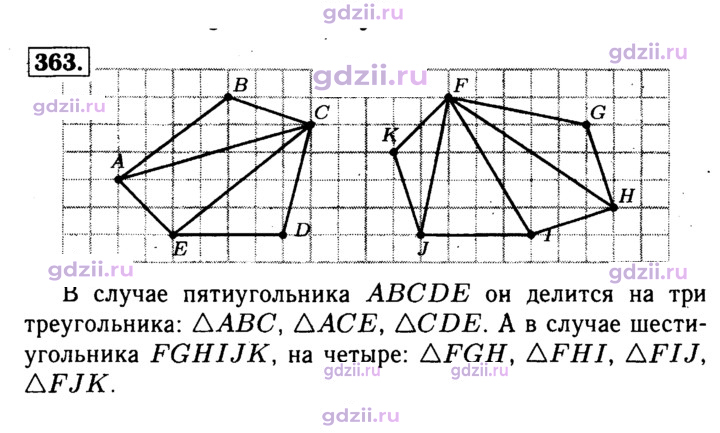 Скан решения номера 363