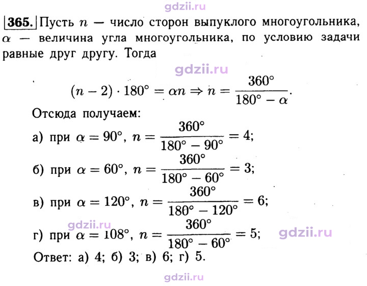 Скан решения номера 365