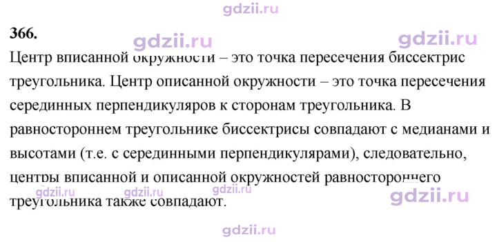 Скан решения номера 366