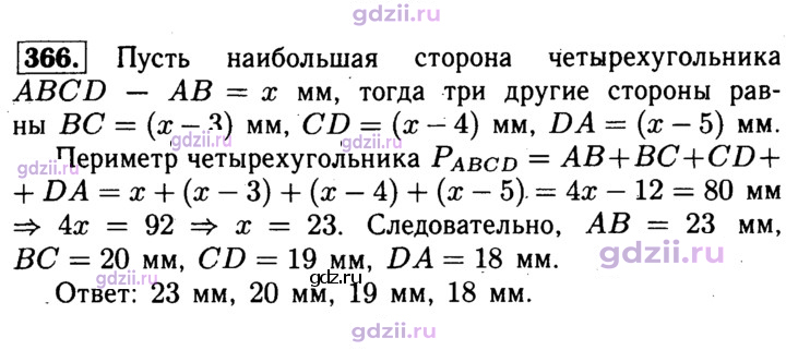 Скан решения номера 366