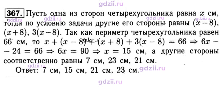Скан решения номера 367