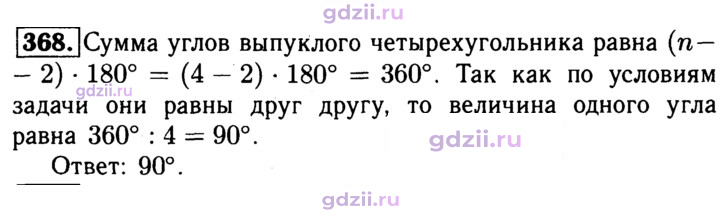 Скан решения номера 368