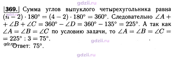Скан решения номера 369