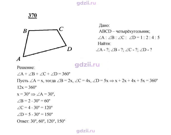 Скан решения номера 370