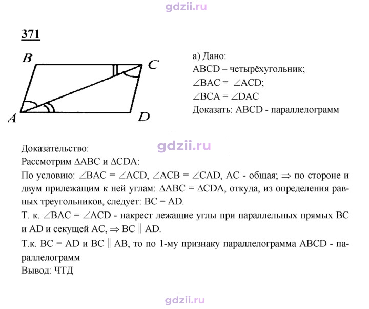 Скан решения номера 371