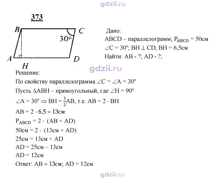 Скан решения номера 373