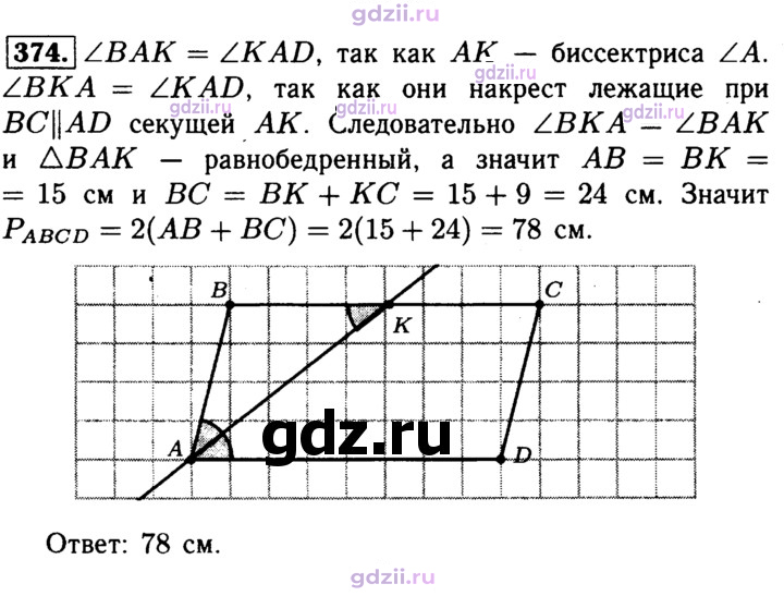 Скан решения номера 374