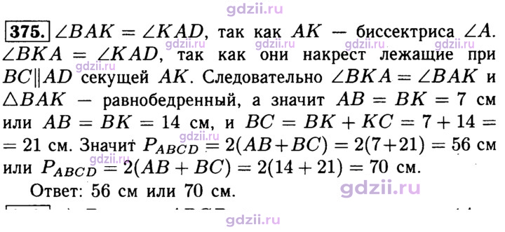 Скан решения номера 375