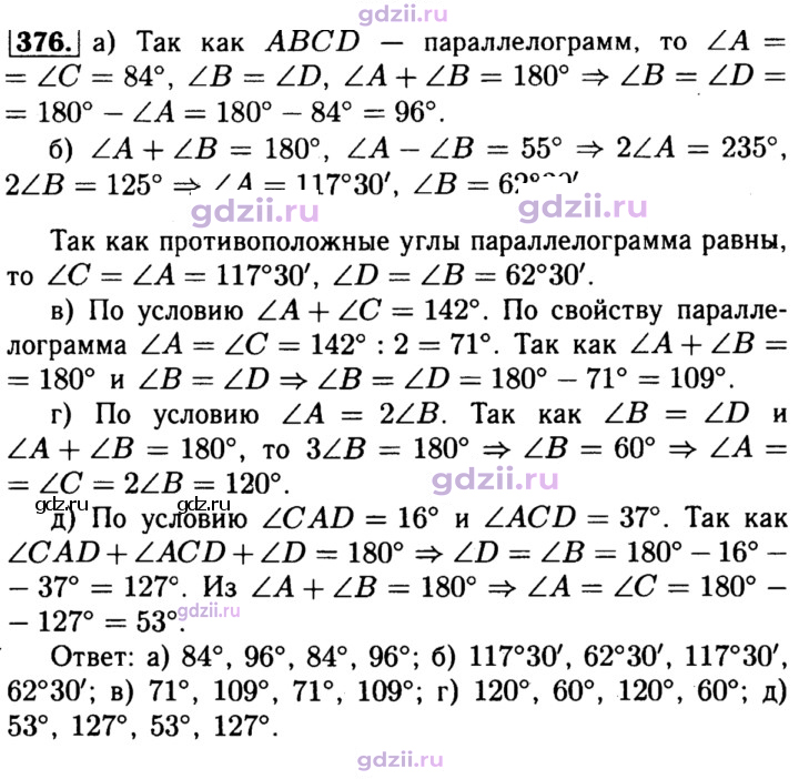 Скан решения номера 376
