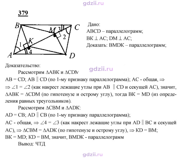 Скан решения номера 379