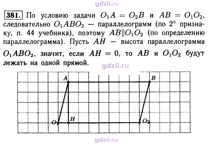 Скан решения номера 381