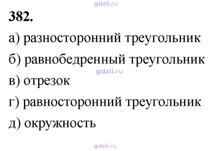 Скан решения номера 382