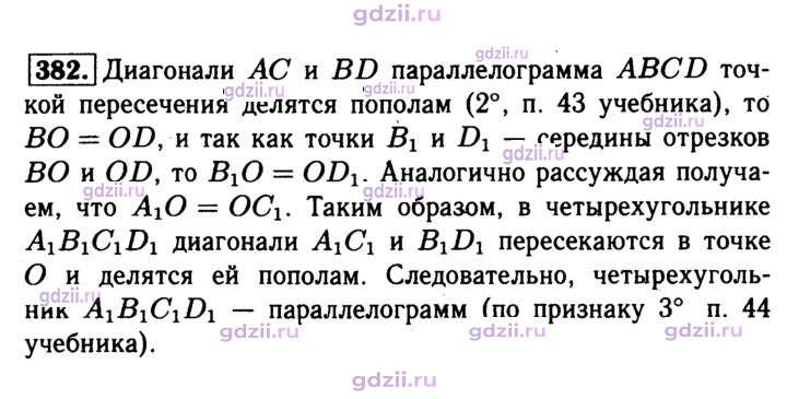 Скан решения номера 382