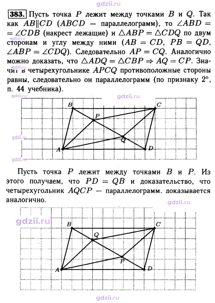 Скан решения номера 383