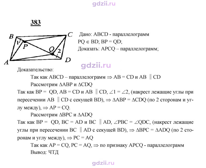 Скан решения номера 383