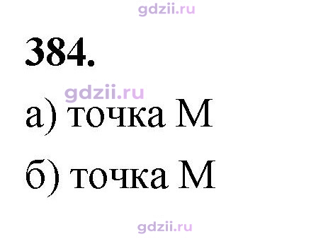 Скан решения номера 384