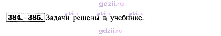 Скан решения номера 385